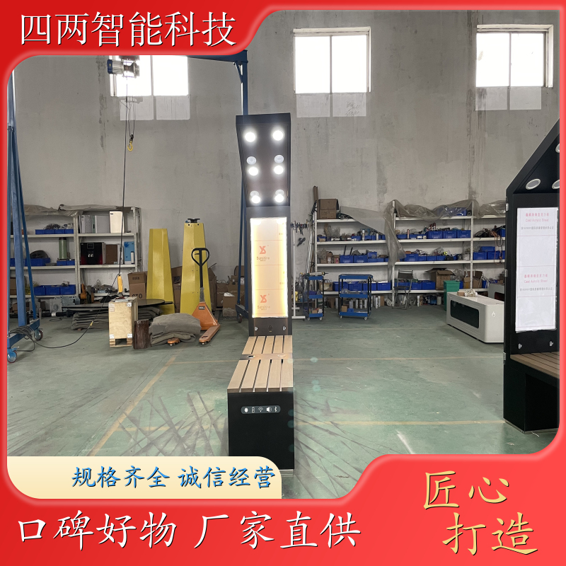 四两科技 智慧小镇 太阳能充电座椅 环保 诚信经营