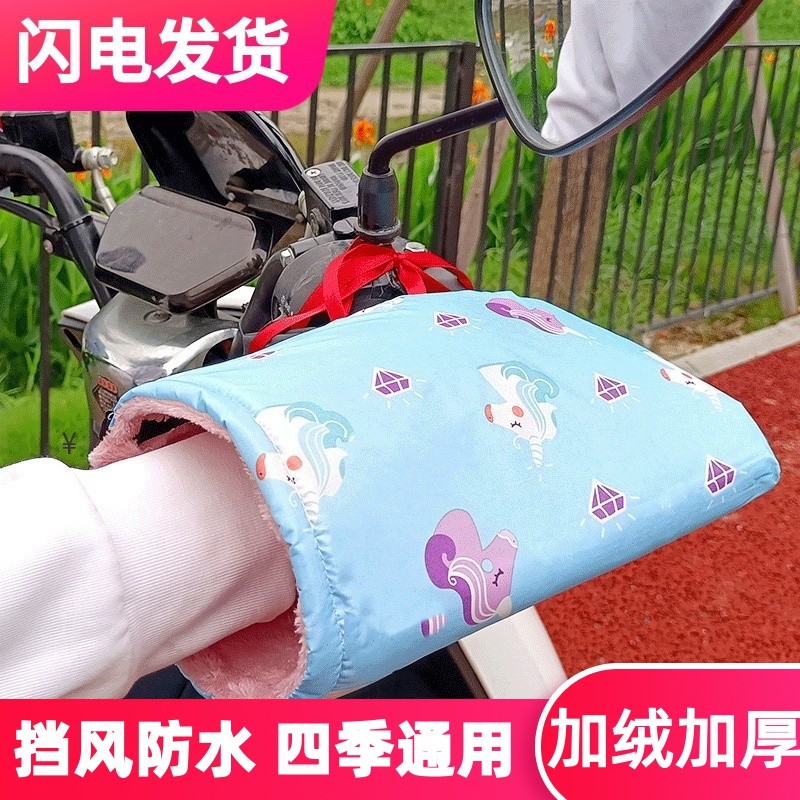 电动车手套秋冬季保暖把套电瓶摩托车夏季防晒四季通用挡风罩男女