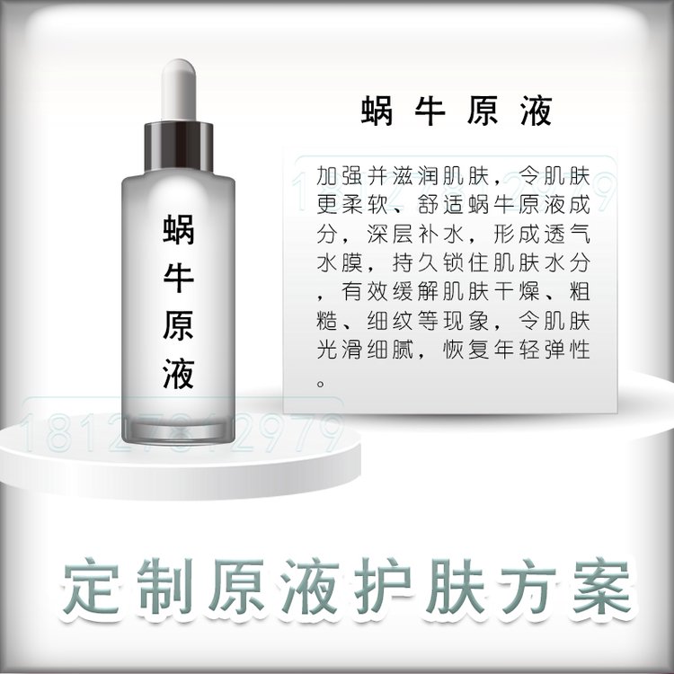 蜗牛原液oem 保湿补水提亮肤色滋润收缩毛孔精华液加工