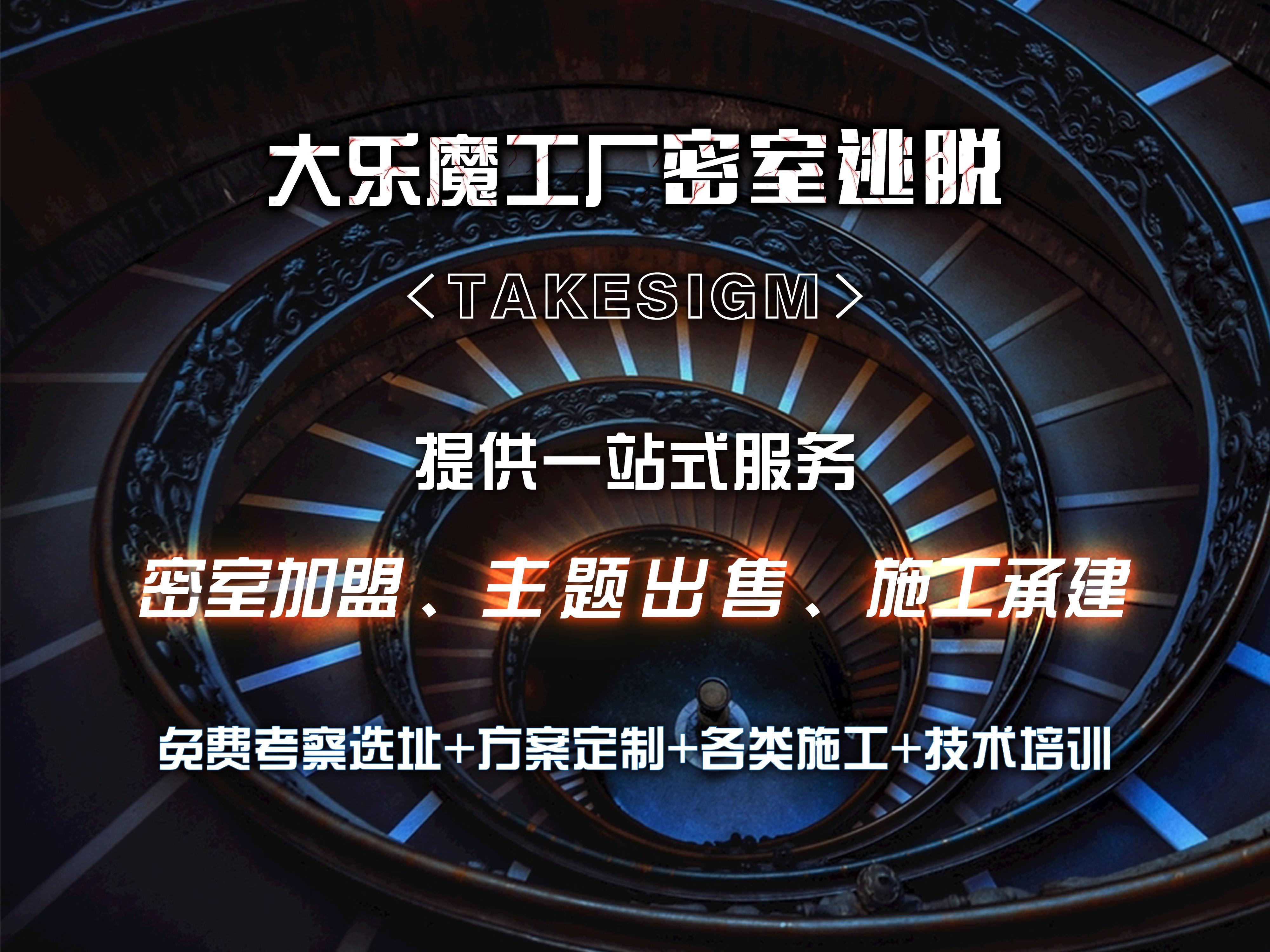 大乐魔工厂密室逃脱