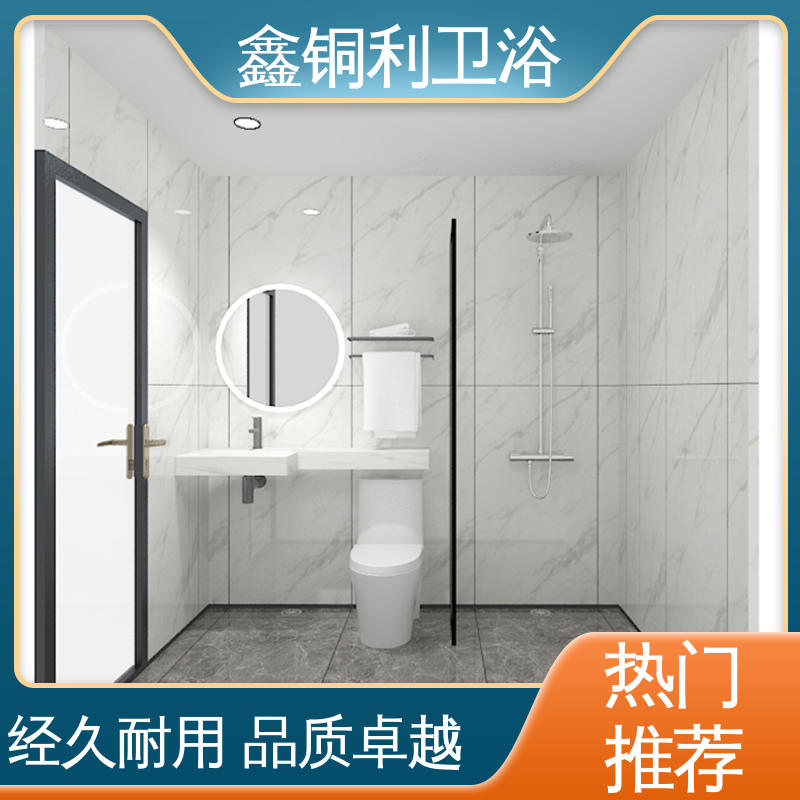 鑫铜利 家用简易 整体卫生间 上门测量定制 经久耐用
