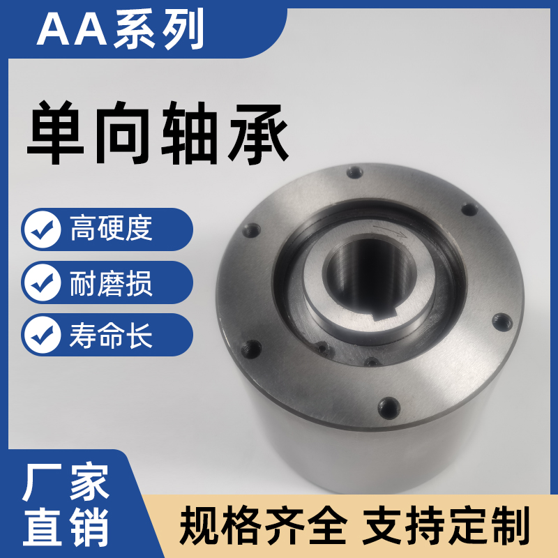 【鼎森WOK】滚柱式单向离合器AA20 AA30 AA40 圆柱滚子 适用减速机