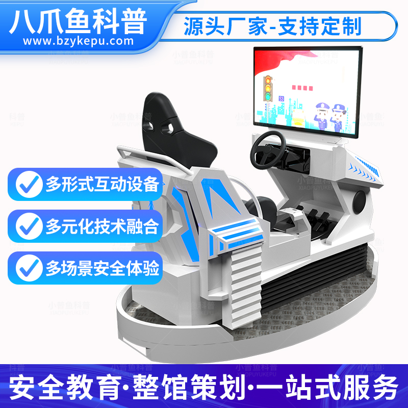 安全文化教育基地VR毒驾醉驾模拟体验交通安全体验项目八爪鱼科普