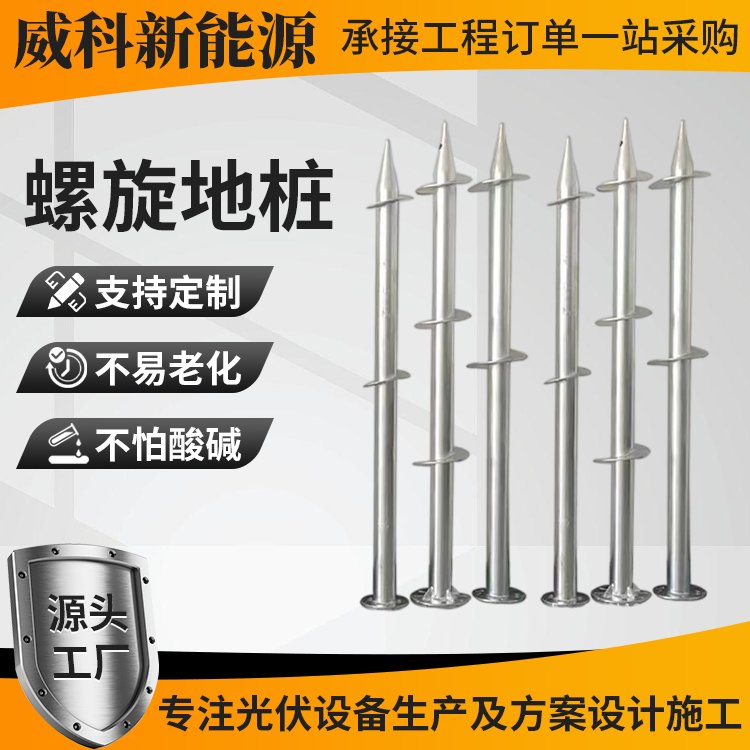 热镀锌光伏螺旋地桩水泥 太阳能光伏支架基桩 表面镀锌处理 不易腐蚀