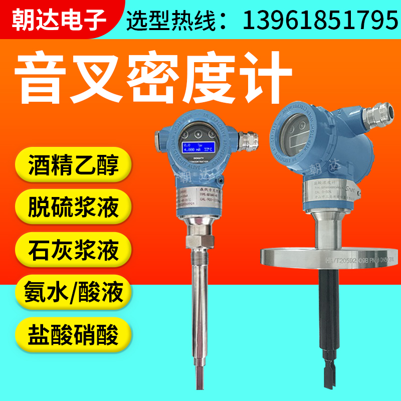 音叉密度计浓度测量仪乙醇音叉插入差压比重计酒精泥浆浓度测试仪