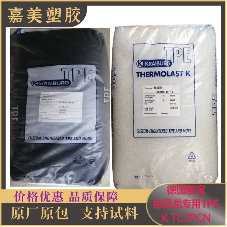 德国胶宝THERMOLAST K TC7TPN耐候性TPE注塑级标准料