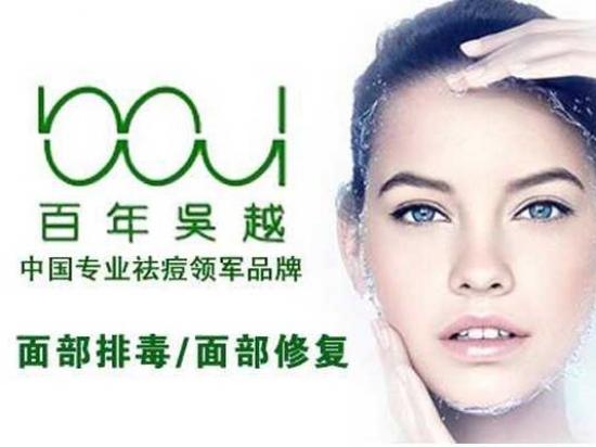 吴越祛痘美容机构