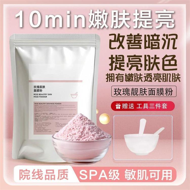 美容院玫瑰珍珠软膜粉嫩肤补水提亮清洁面膜粉收缩毛孔涂抹式面膜