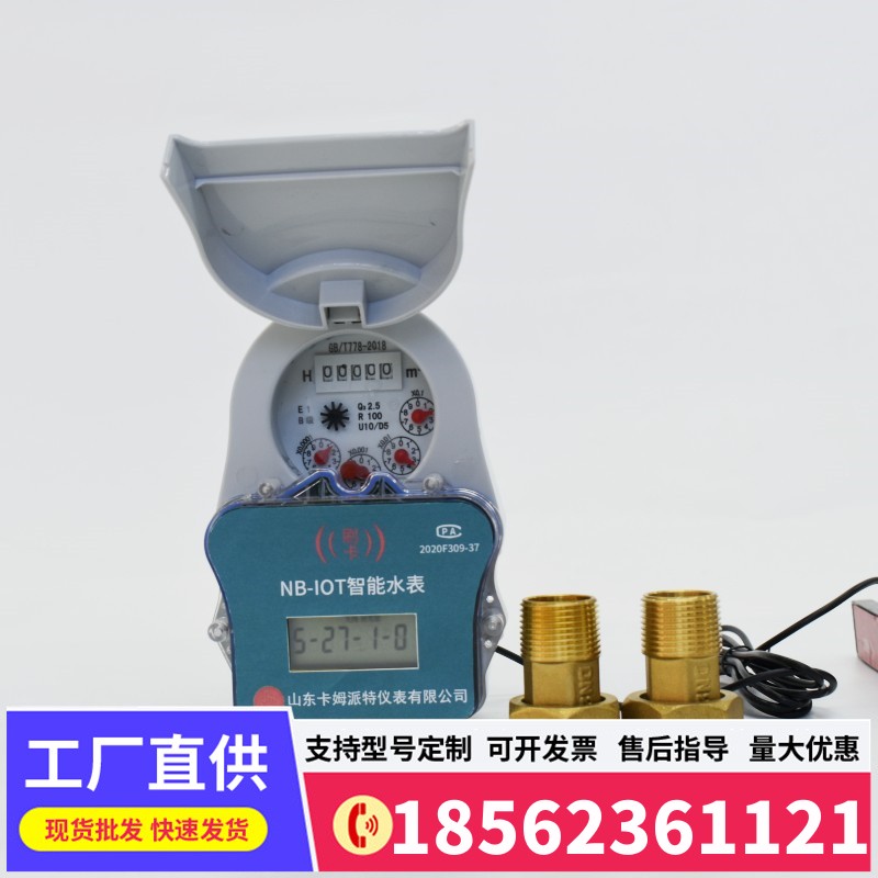 NB远传物联网学校物业远程阀控智能无线 预付费大/小口径水表