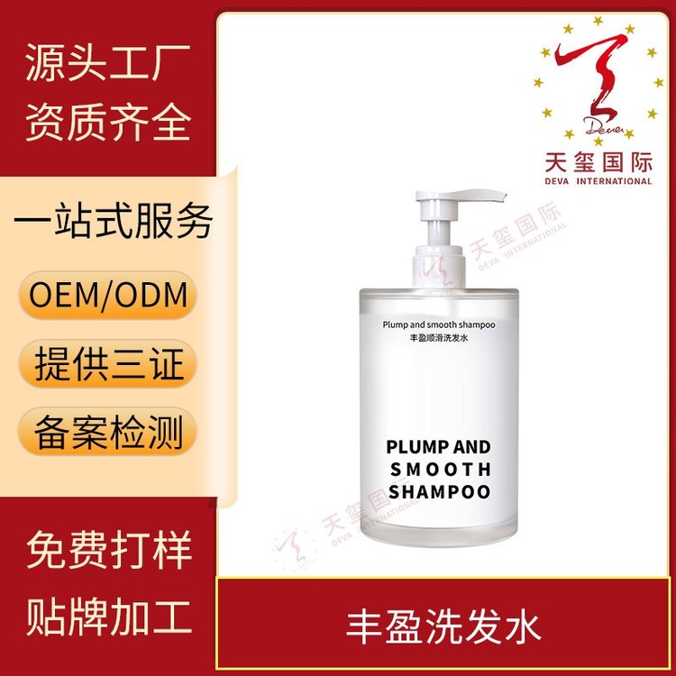 天玺丰盈顺滑洗发水修复受损发质专业OEM贴牌功效性洗护代加工