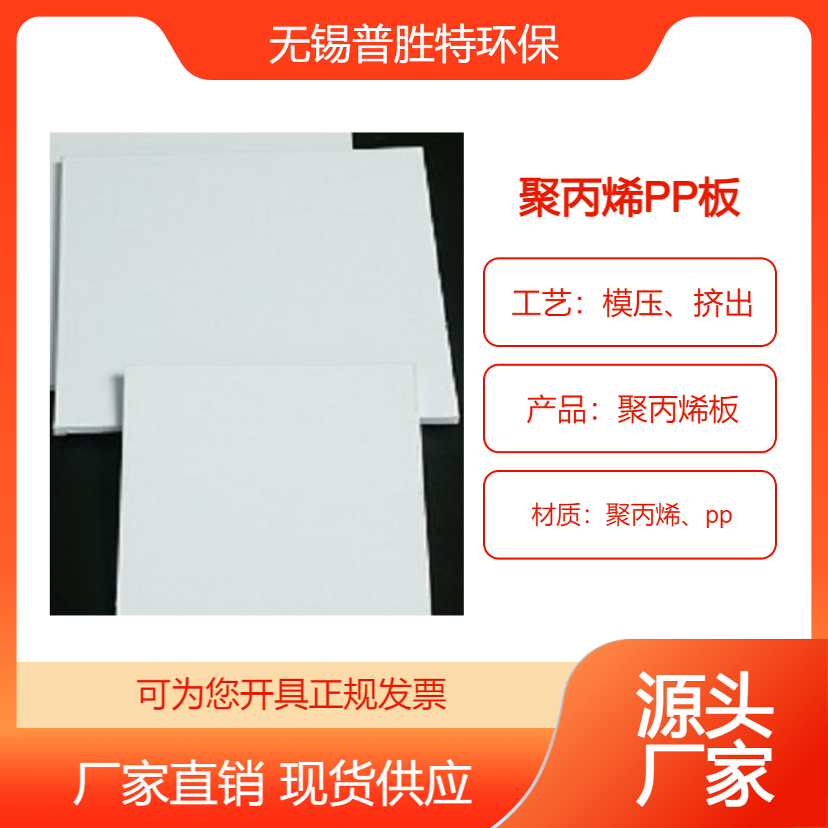 普胜特阻燃防腐蚀支持定制尺寸可定制pp板材1000-3000mm