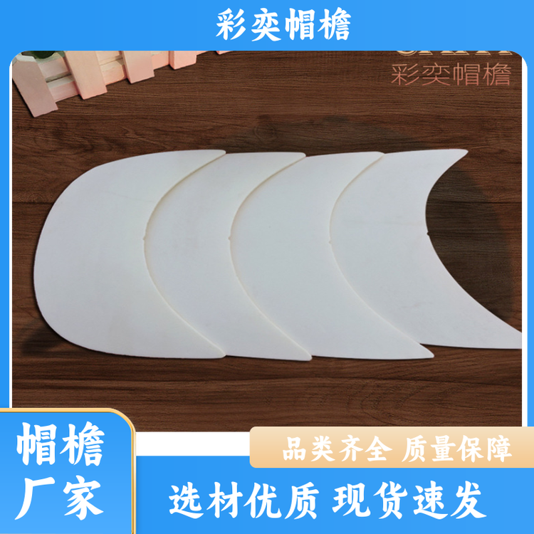 厂家供应 编织内衬帽沿 遮阳装饰 成人帽子配件 颜色可选
