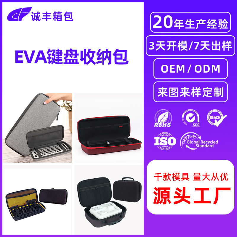 eva键盘包无线蓝牙键盘收纳盒 防摔机械键盘硬壳保护包定制厂家