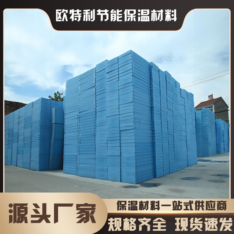 xps挤塑板 高密度聚苯乙烯复合板 欧特利 厂家现货批发