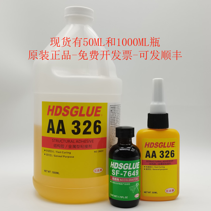 AA326黄胶 HDSGLUE红达顺326胶水 结构胶 磁铁玻璃工艺品粘接厌氧胶