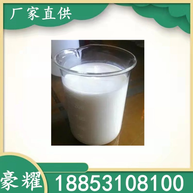 豪耀 纯丙硅乳液 防水涂料 稳定性好 耐擦洗性能好 50KG起订