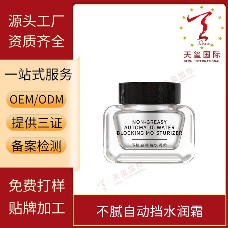 天玺不腻自动挡水润霜改善暗沉熬夜脸淡化瑕疵水润养肤OEM代加工