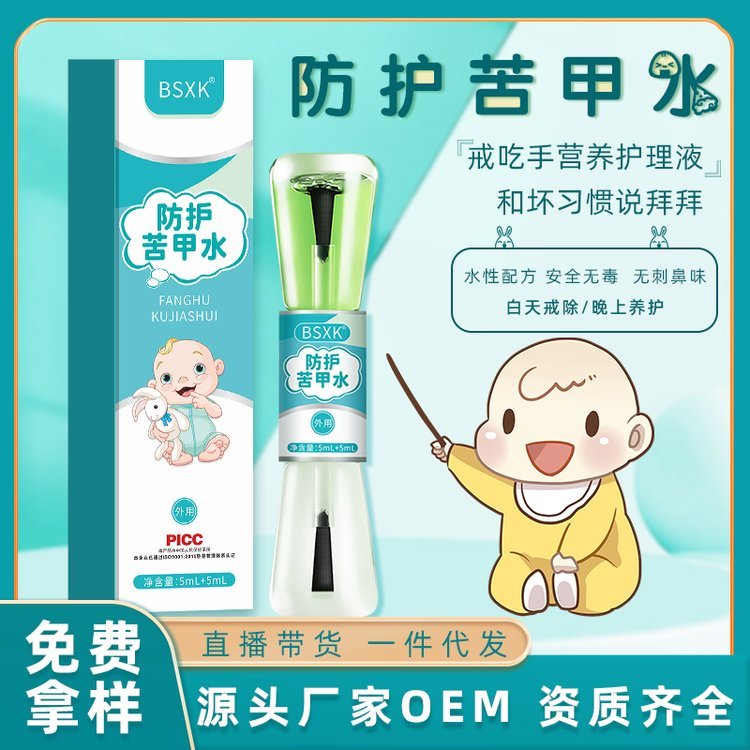 苦甲水婴儿童防咬指甲可入口戒吃手咬手防止小孩啃手指纠正器学生