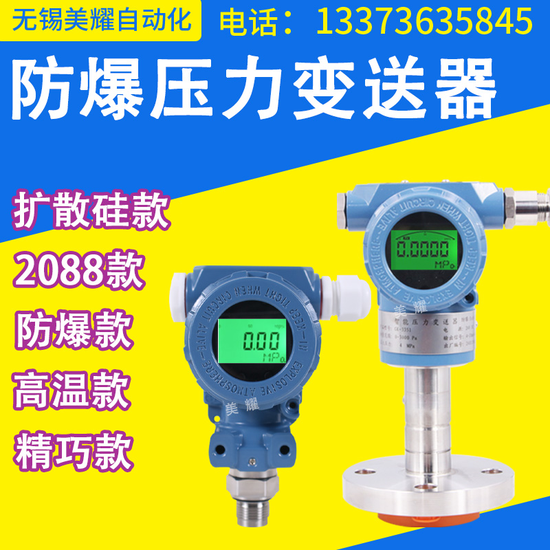 扩散硅压力变送器4-20mA水压液压油压气压传感器