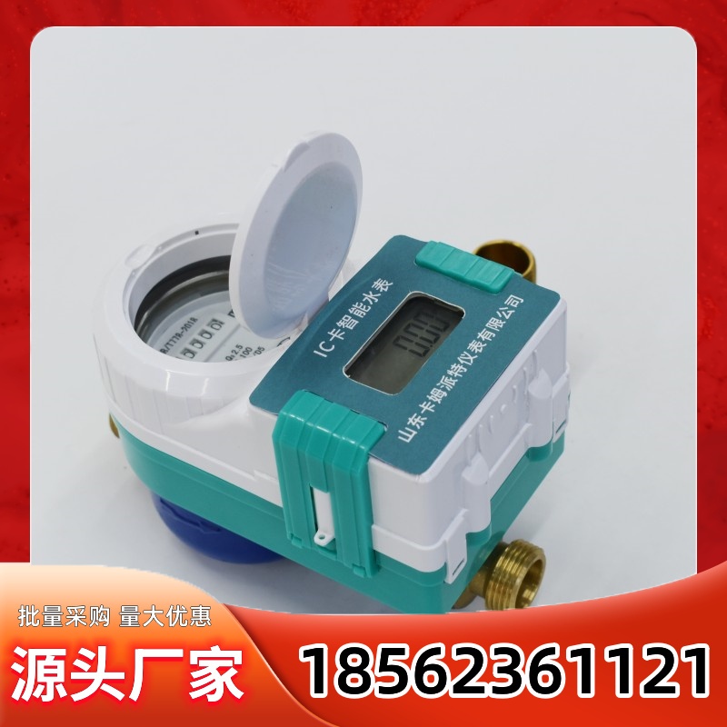 智能水表 刷卡预付费 欠费关阀 统一管理 防水防潮 全铜