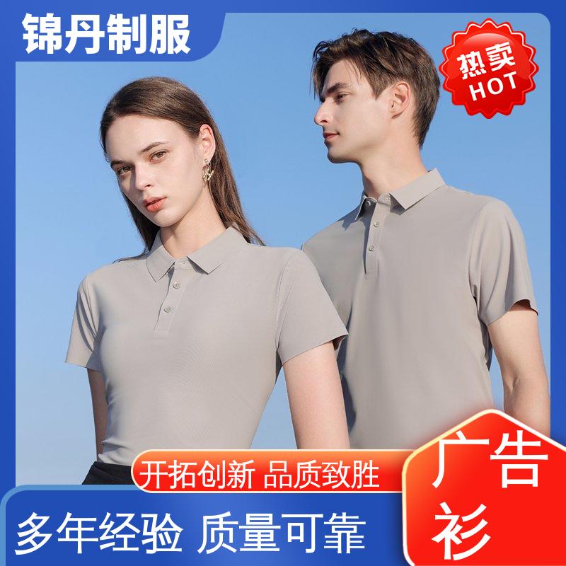 锦丹 商务T恤衫 polo衫定做 男女同款 透气舒爽 支持定制