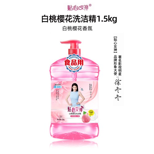 洗洁精 洗碗厨房餐洗净 餐具果蔬清洗 不伤手无残留 质量保障