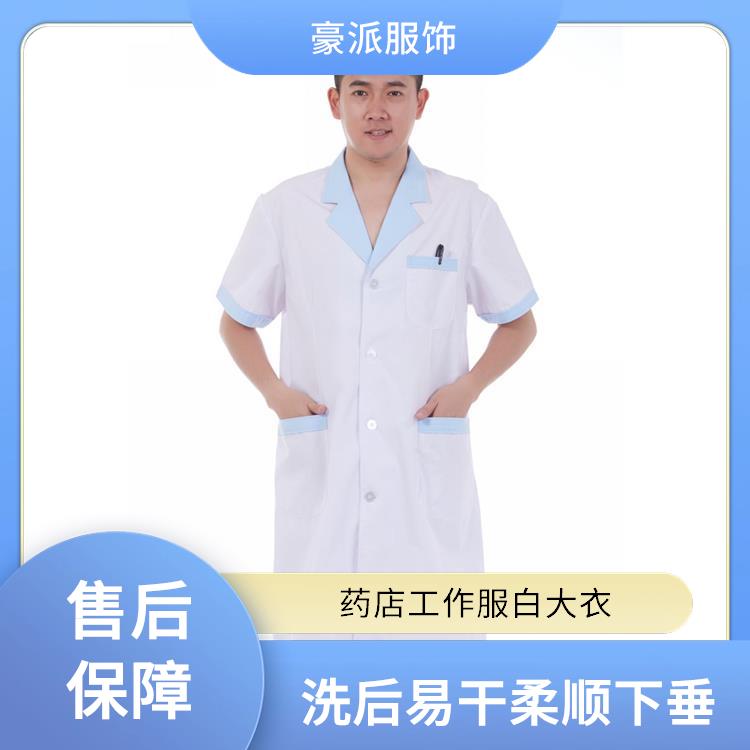 豪派服饰学生化学实验服白大衣医用短袖白大褂洗后易干柔顺下垂