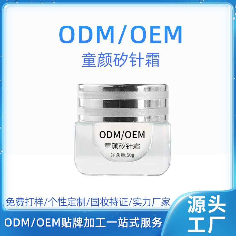 童颜矽针霜OEM加工源头厂家 提拉紧致嫩肤保湿霜ODM定制贴牌生产