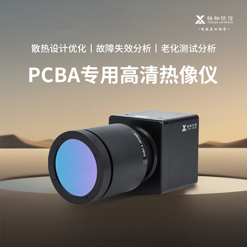 PCB热成像仪维修检测主板pcb焊接微米级红外科研芯片内部测温热像