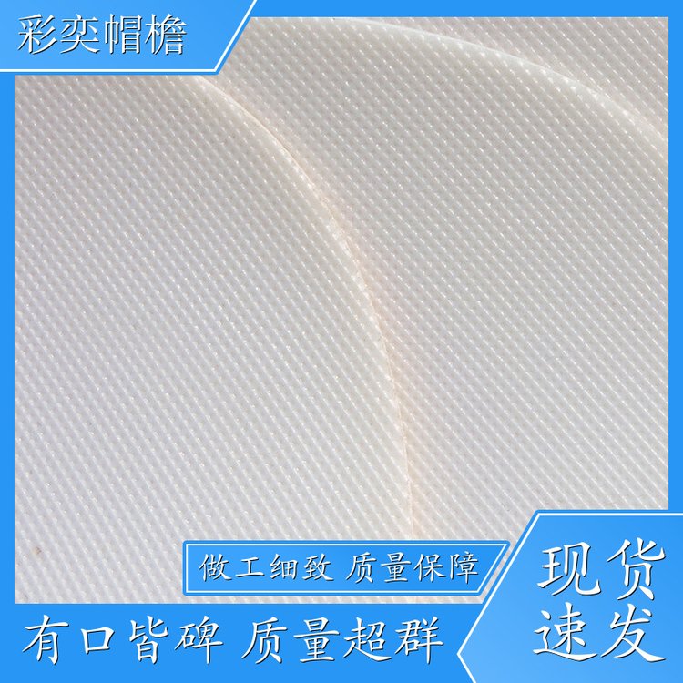 厂家供应 棒球帽帽沿 保护头部 不易折断 颜色可选