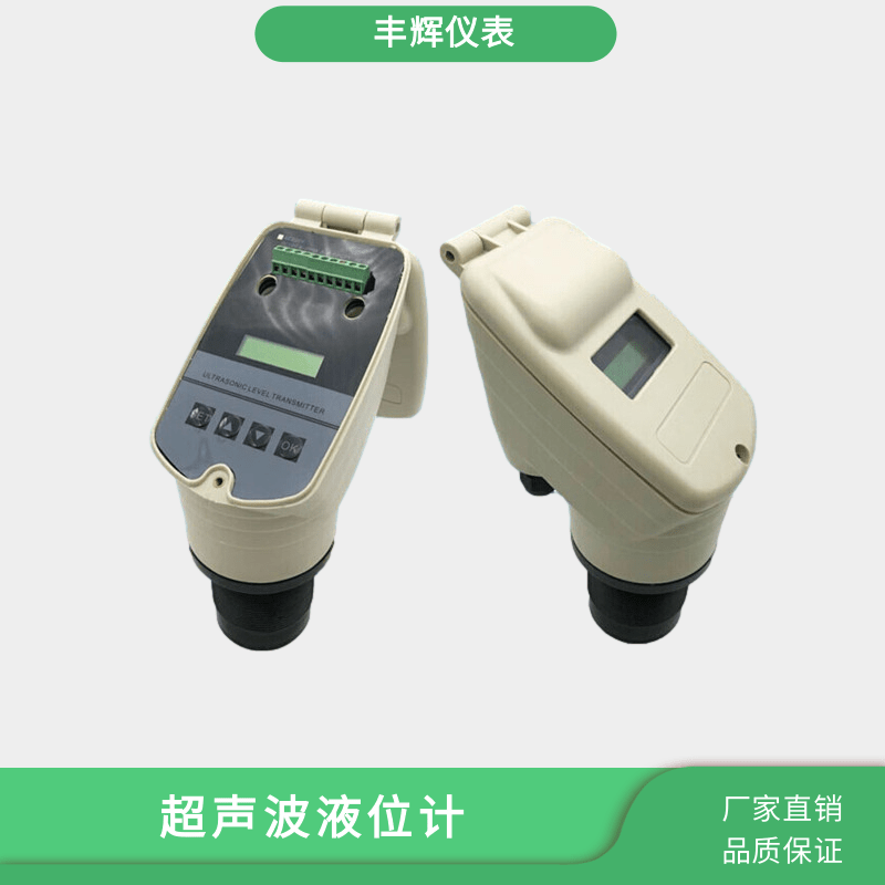 丰辉CL超声波液位计 一体分体型智能防腐换能器