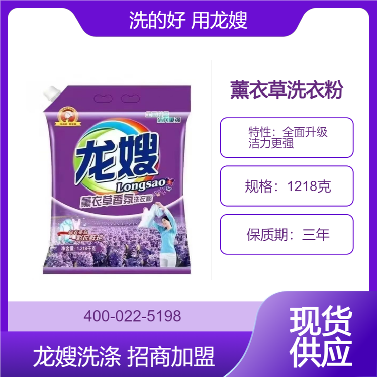 龙嫂1218克薰衣草洗衣粉诚招经销商 天然温和 双重去渍