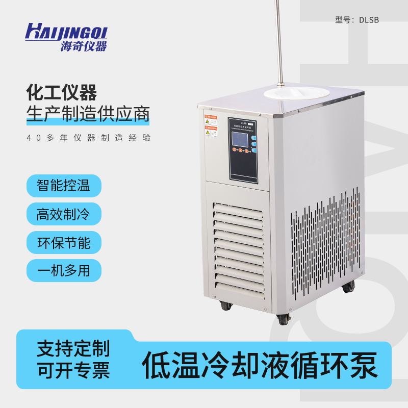 低温冷却液循环泵 工业小型超低温冷水机 实验室制冷设备