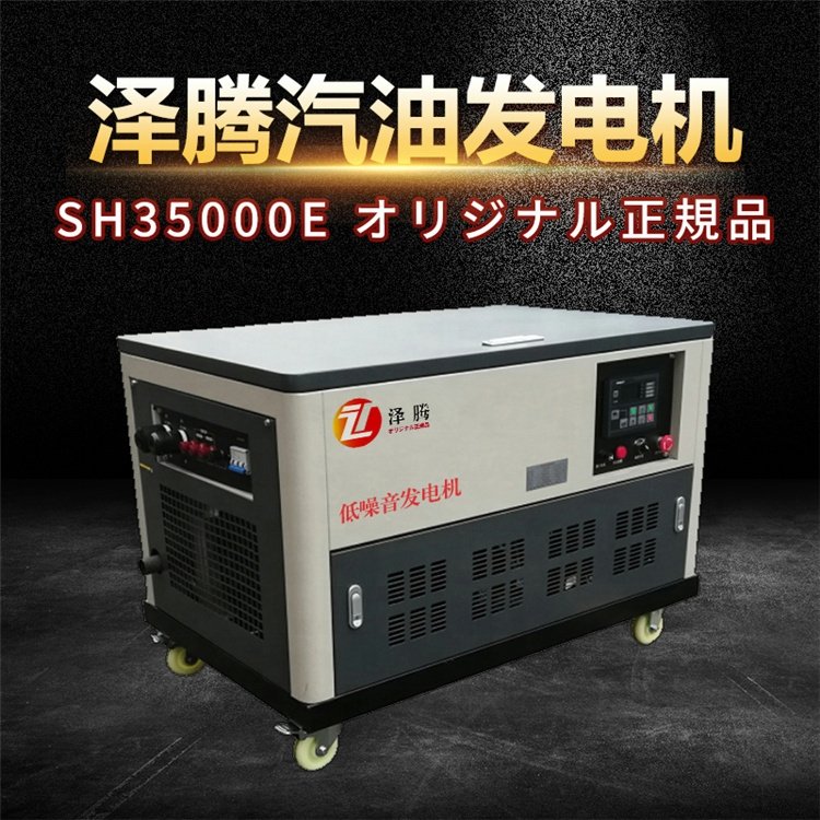 泽腾30KW工业汽油发电机 水冷 低噪音 车载专用