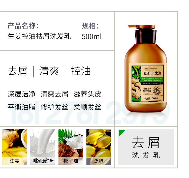 生姜控油祛屑洗发乳 生姜养发头皮按摩膏