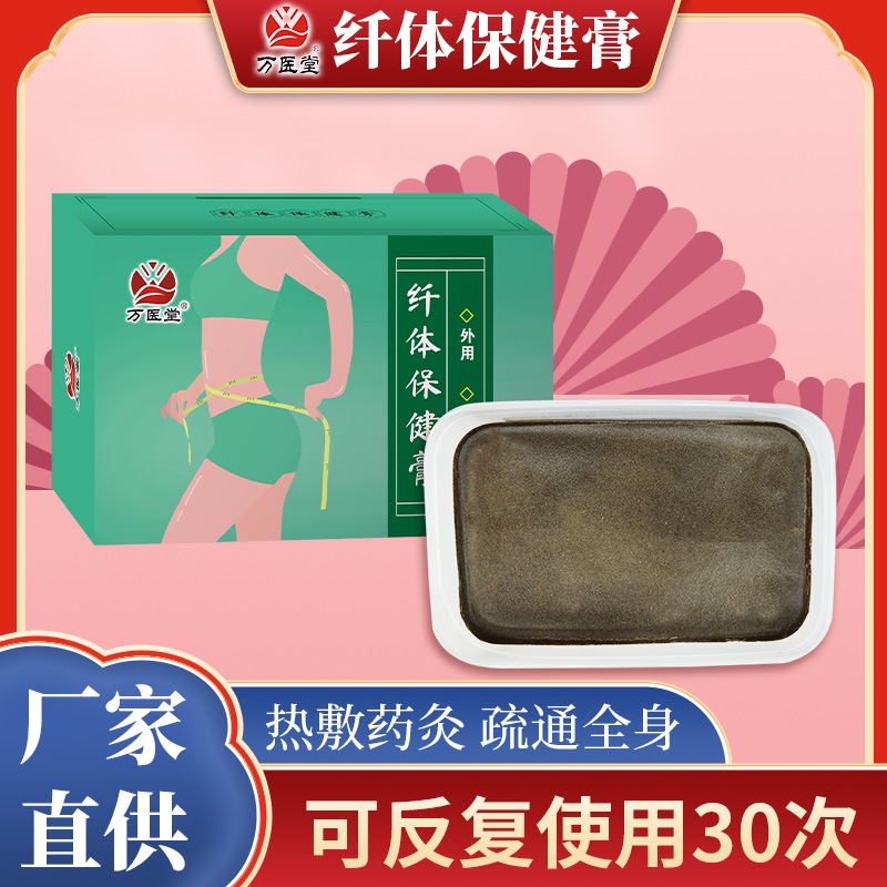 加热软化热敷纤体保健膏恒温发热万医堂定制批发