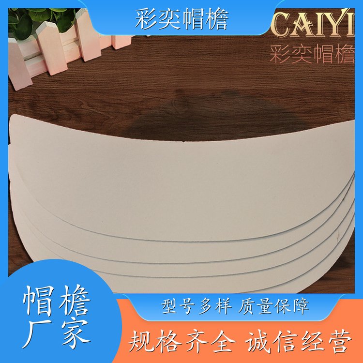 厂家批发 pe塑料片帽沿材料 经久耐用 成人帽子配件 支持定制