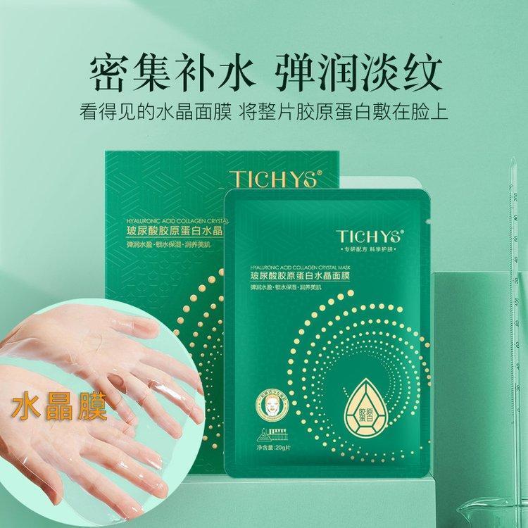 玻尿酸胶原蛋白水晶面膜补水保湿提亮紧致魔晶果冻人皮冰膜厂家
