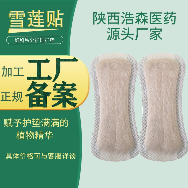 定制雪莲贴护垫oem私 处护理保养生态套盒帖牌代加工厂家