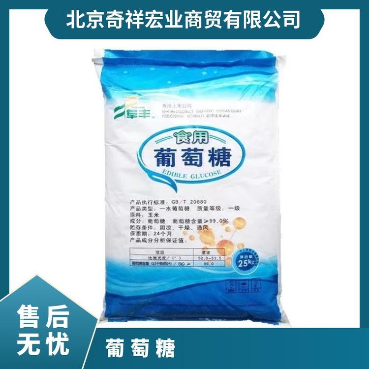 奇祥宏业一水葡萄糖白色粉末状厂家直销阜丰无水葡萄糖