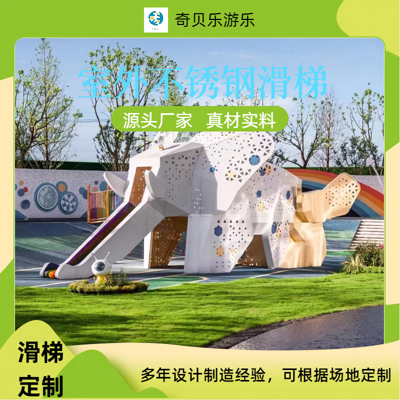大型户外公园广场幼儿园组合不锈钢滑滑梯 游乐场设施非标定制厂家