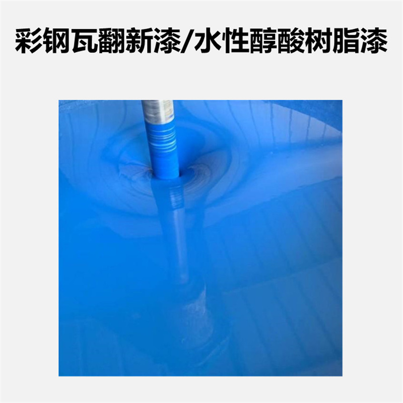 水性彩钢瓦翻新漆 集装箱翻新专用漆 快干面漆 施工方便