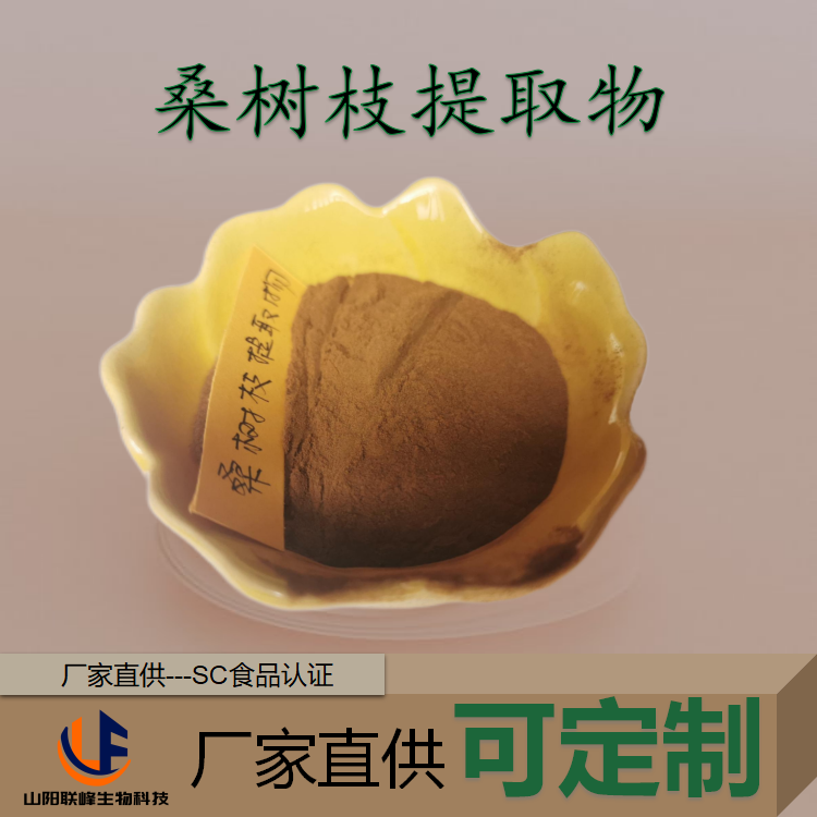 桑枝提取物10:1提取 多糖 /桑枝条浓缩粉 1kg起订