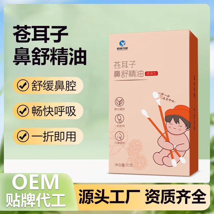 修康药业苍耳子鼻舒精油OEM代加工 鼻塞鼻痒鼻炎精油贴牌定制