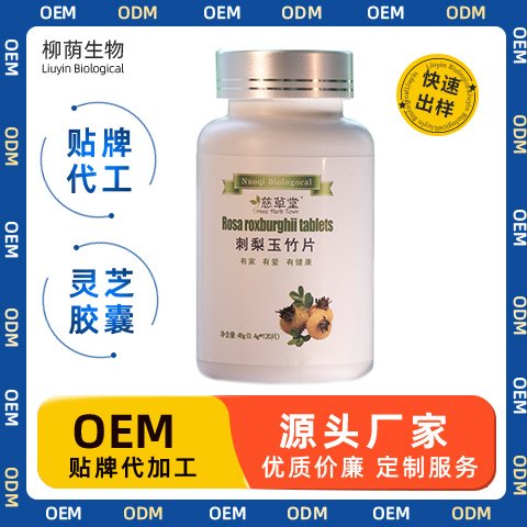 刺梨玉竹片 玉竹提取物 oem/odm代工 支持小批量定制 源头厂家