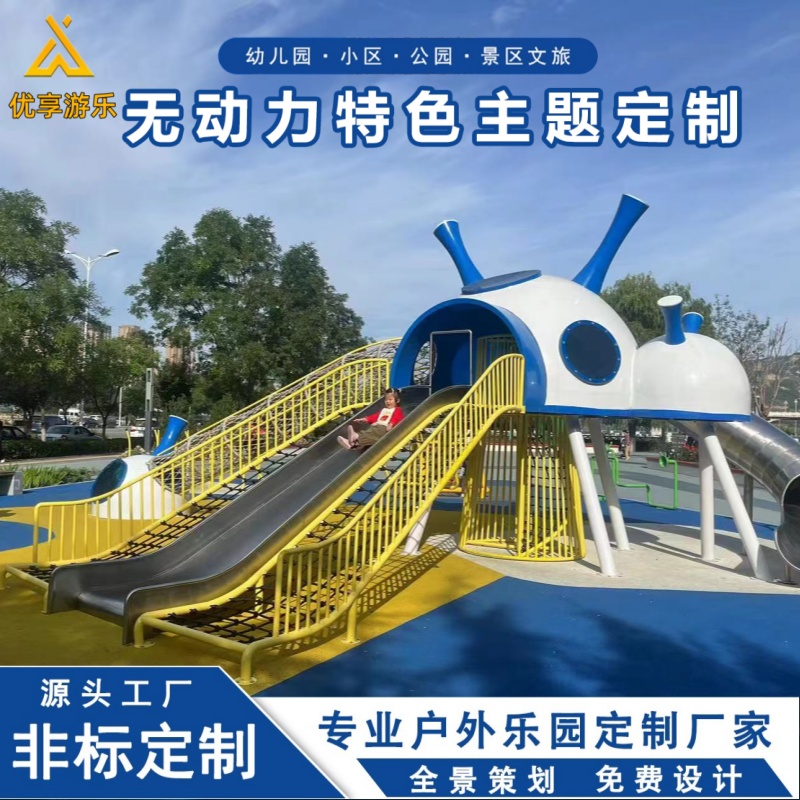 大型户外不锈钢滑梯非标无动力游乐设备室外景区创意游艺设施