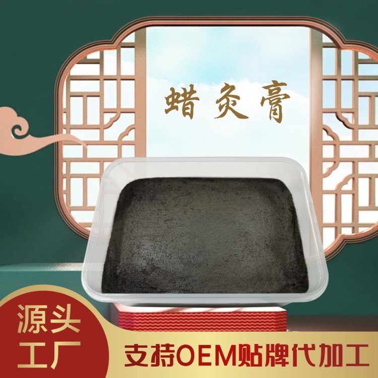 蜡灸膏源头厂家 舒筋活洛 腰腿疼痛养生馆美容院草本按摩热敷蜡灸