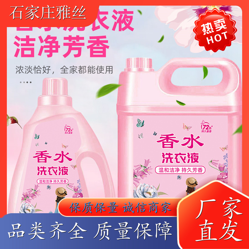洗衣液批发 低泡易漂天然环保 不伤面料 货源充足雅丝
