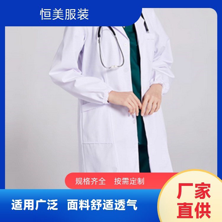 恒美服装 院药店长袖白大褂护士工作服 美容院白大 褂