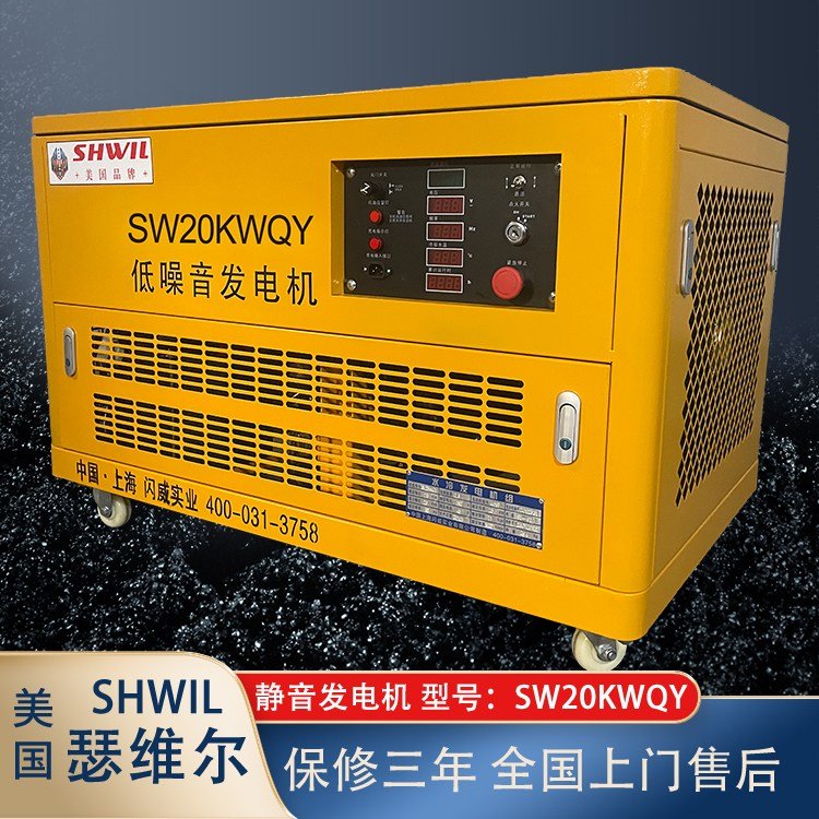 瑟维尔机械 SHWIL20KW汽油发电机 水冷 SW20KWQY
